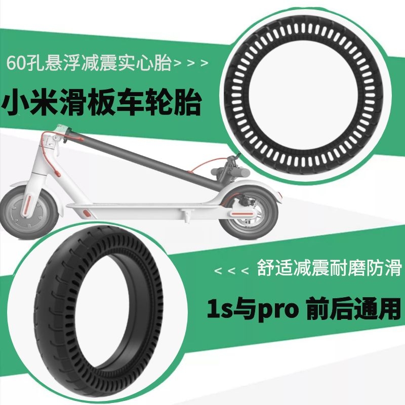 Xiaomi scooter tire 8 inch inner and outer tire solid tire Xiaomi electric scooter 1s accessories pro run-proof tire