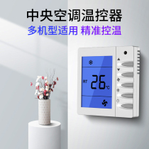 Central air conditioning LCD thermostat fan coil water machine panel air conditioning LCD wire controller three-speed switch