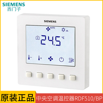 SIEMENS SIEMENS central air conditioning thermostat RDF510 temperature control panel switch RDF510 BP two control