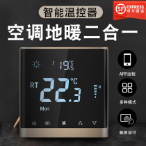 Central air conditioning water floor heating two-in-one remote intelligent thermostat switch fan coil control panel