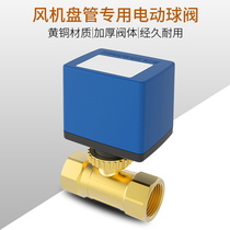 Electric ball valve electric two-way valve DN20 for central air conditioning fan coil