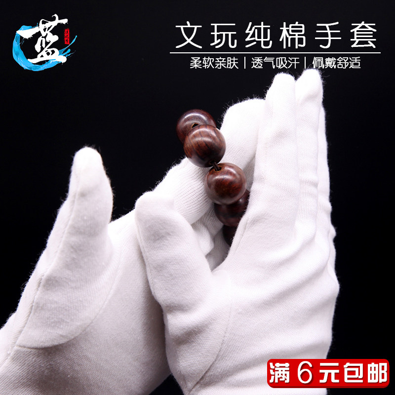 Text Play Gloves Pure Cotton Thickened Buddha Pearl Nanpan Pearl polished hanging porcelain ladle pulp to play white full cotton glove handstring