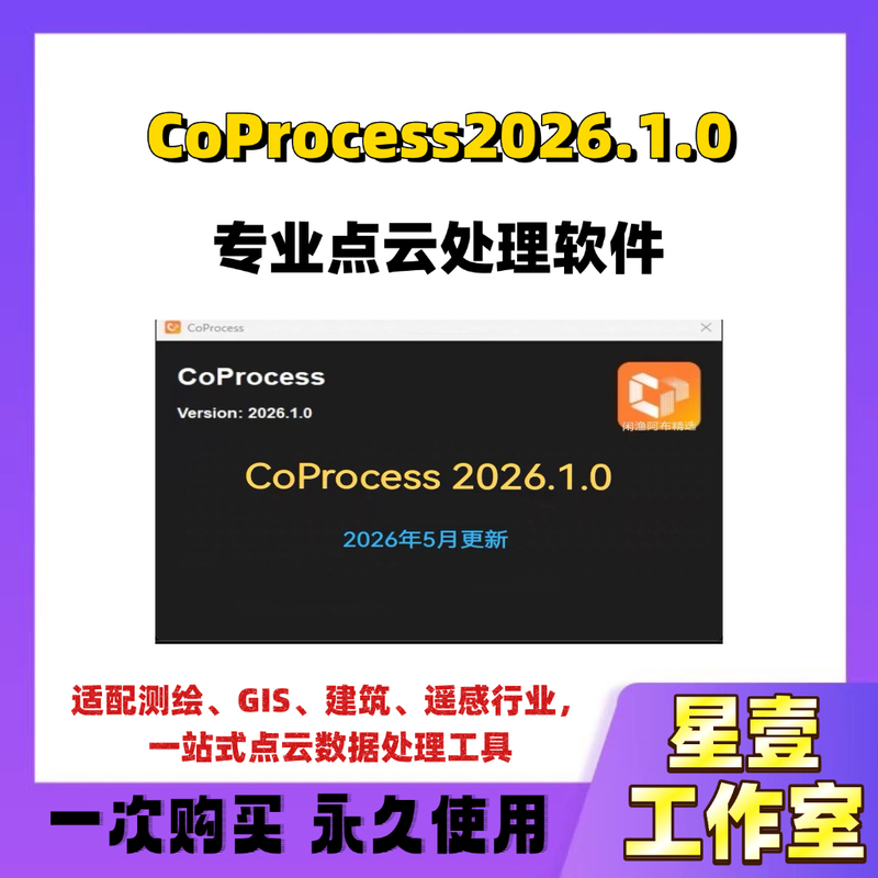 Coprocess2026.1.0 Software Professional Point Cloud Processing Full-Featured Point Cloud Data Processing Tool Coprocess2026.1.0 Software Professional Point Cloud Processing Full-Featured Point Cloud Data Processing Tool