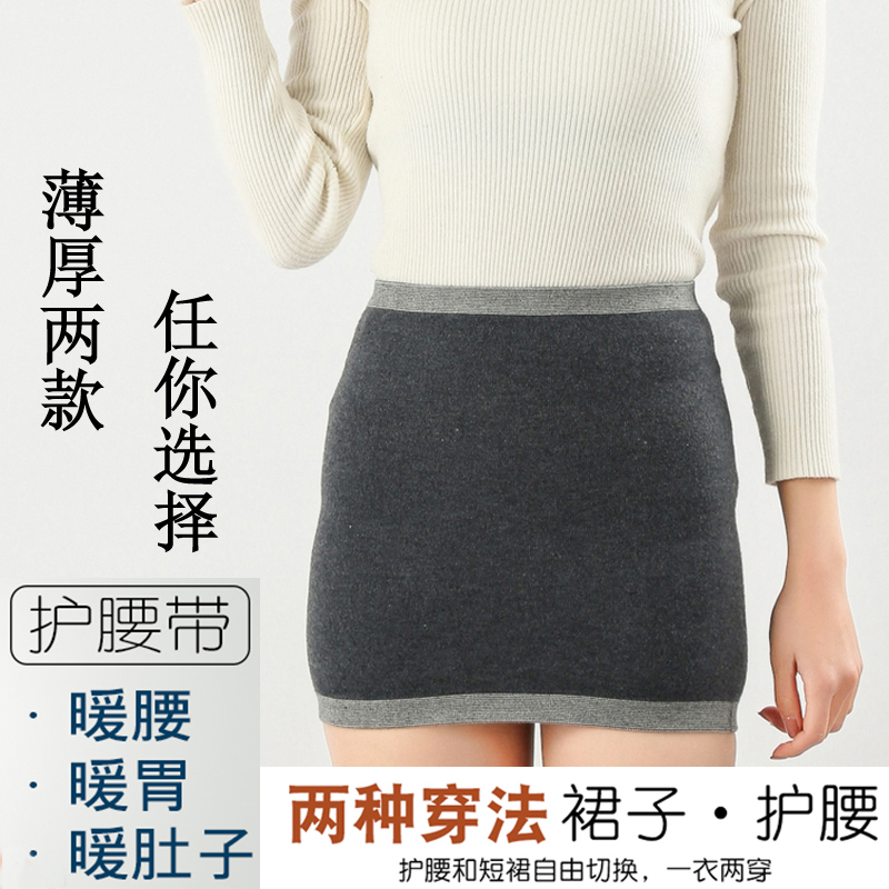 Protective belt warm men and women universal cashmere skirt Four Seasons Protect the warm Palace Stomach Care Tummy-Breathable Sit-on-the-Moon Anti-chill
