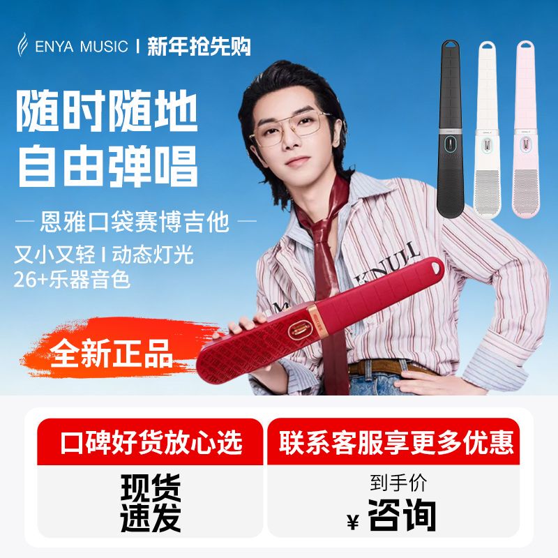 Enya Cyberg Pocket Pocket-Sized Stringless Guitar for Beginners, Girls, and Children, Bluetooth Speaker