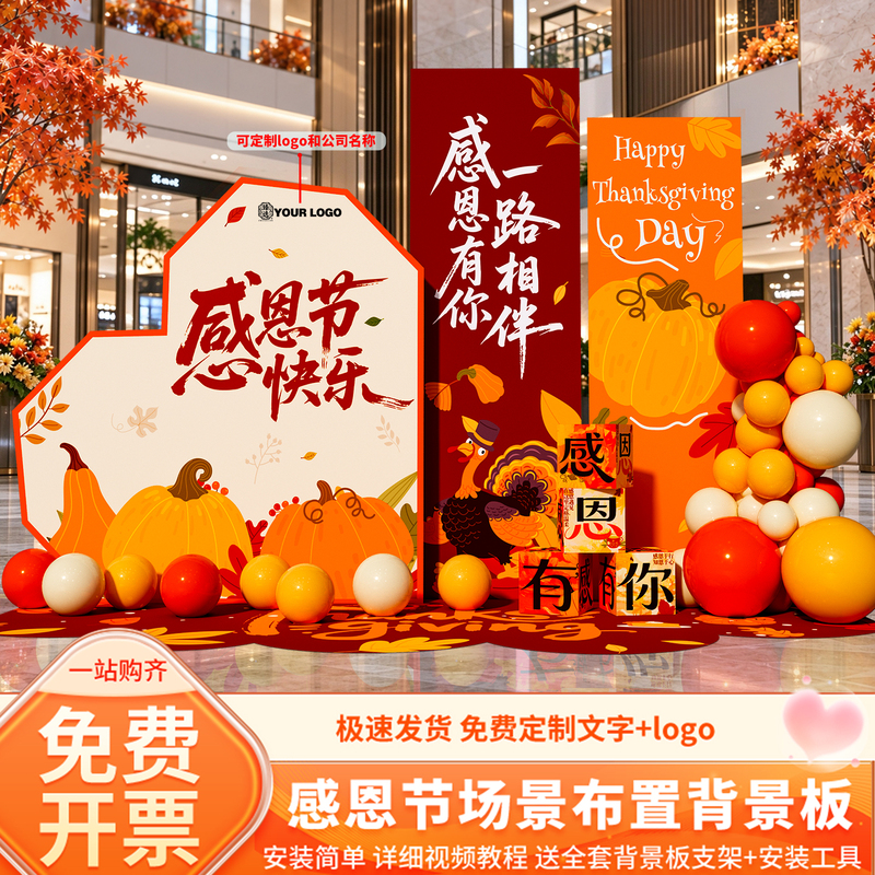 Thanksgiving Atmosphere Setup, Balloon Decorations, Shopping Mall Store Photo Spots, Beautiful Display Backdrop, Kt Display Board Thanksgiving Atmosphere Setup, Balloon Decorations, Shopping Mall Store Photo Spots, Beautiful Display Backdrop, Kt Display Board
