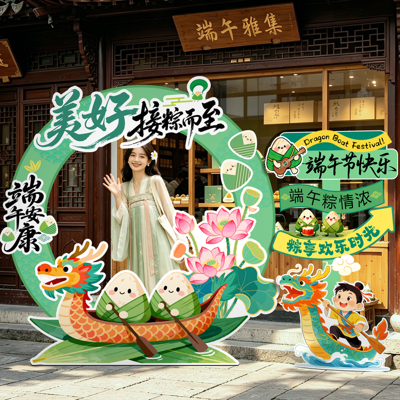 Dragon Boat Festival Scene Setup, Atmosphere Decoration, Photo Wall Activity, Kindergarten Photo Frame, Outdoor Background Wall, Kt Display Board Dragon Boat Festival Scene Setup, Atmosphere Decoration, Photo Wall Activity, Kindergarten Photo Frame, Outdoor Background Wall, Kt Display Board