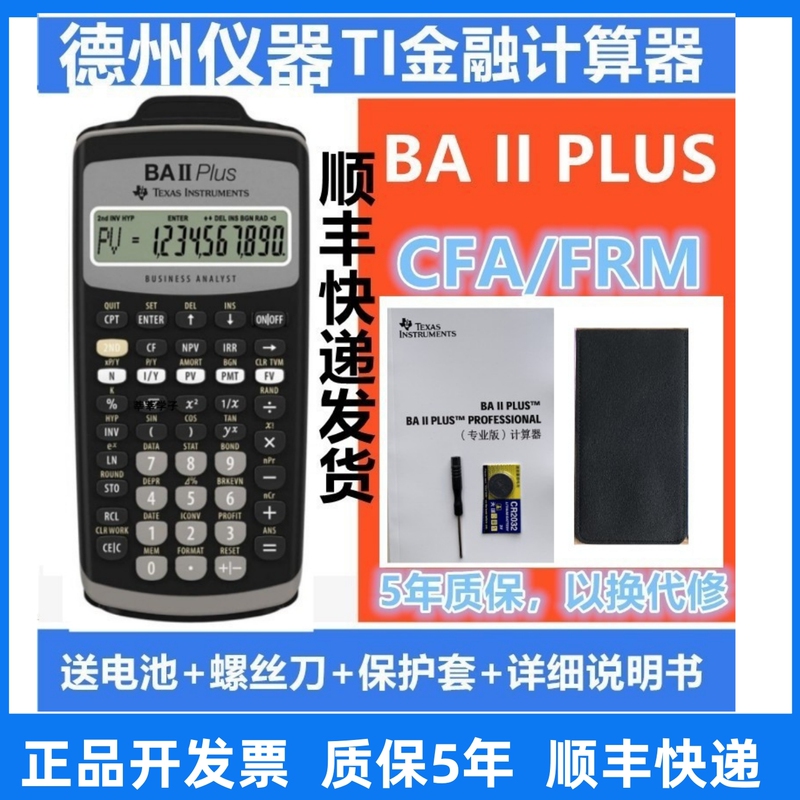 Texas Instruments Ti Ba Ii Plus Financial Calculator Frm, Cfa Calculator