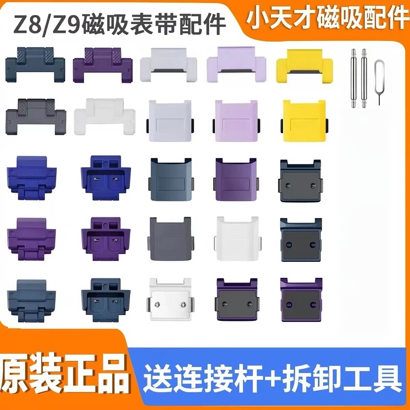 Little Genius Phone Watch Z8/Z9/Magnetic Strap Accessories Strap Buckle Upper Cover Lower Cover Extended Strap Head Strap Link Little Genius Phone Watch Z8/Z9/Magnetic Strap Accessories Strap Buckle Upper Cover Lower Cover Extended Strap Head Strap Link