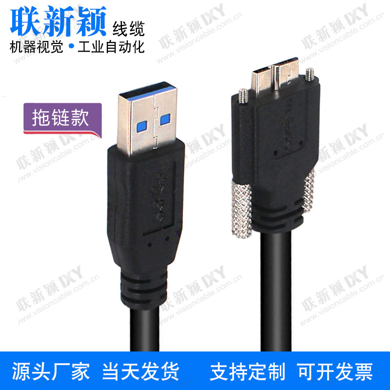 Industrial camera USB3 0 with screw A to MicroB towline cable compatible with Dahua Haikang basler