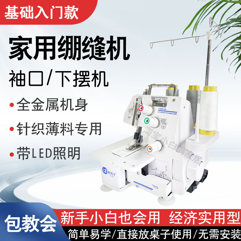Household Desktop Electric Sewing Machine, Small Electric Double-Needle Sewing Machine for Collars, Cuffs, and Hems, Capable of Sewing Thick Materials and Overlocking T-Shirts