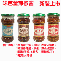 Ballet wild mountain pepper bean tempeh spray fire hot pepper spicy chicken clove spicy farm fish 280g * 4 bottles New