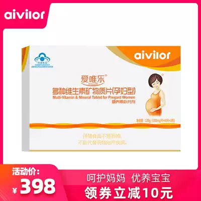 Aiweile pregnant women multivitamin and mineral tablets Complex pregnancy multi-dimensional folic acid 60 tablets bottle*2