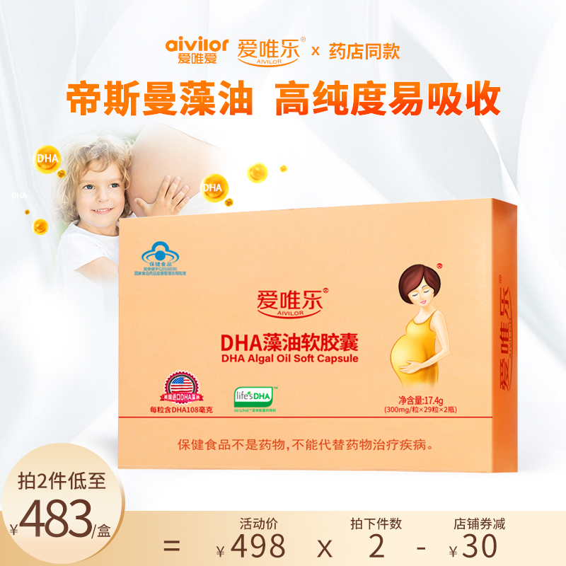 DHA Seaweed Oil Softgels for Aviller Pregnant Women Breastfeeding 29 Capsules*2 Bottles for Early, Middle and Late Pregnancy