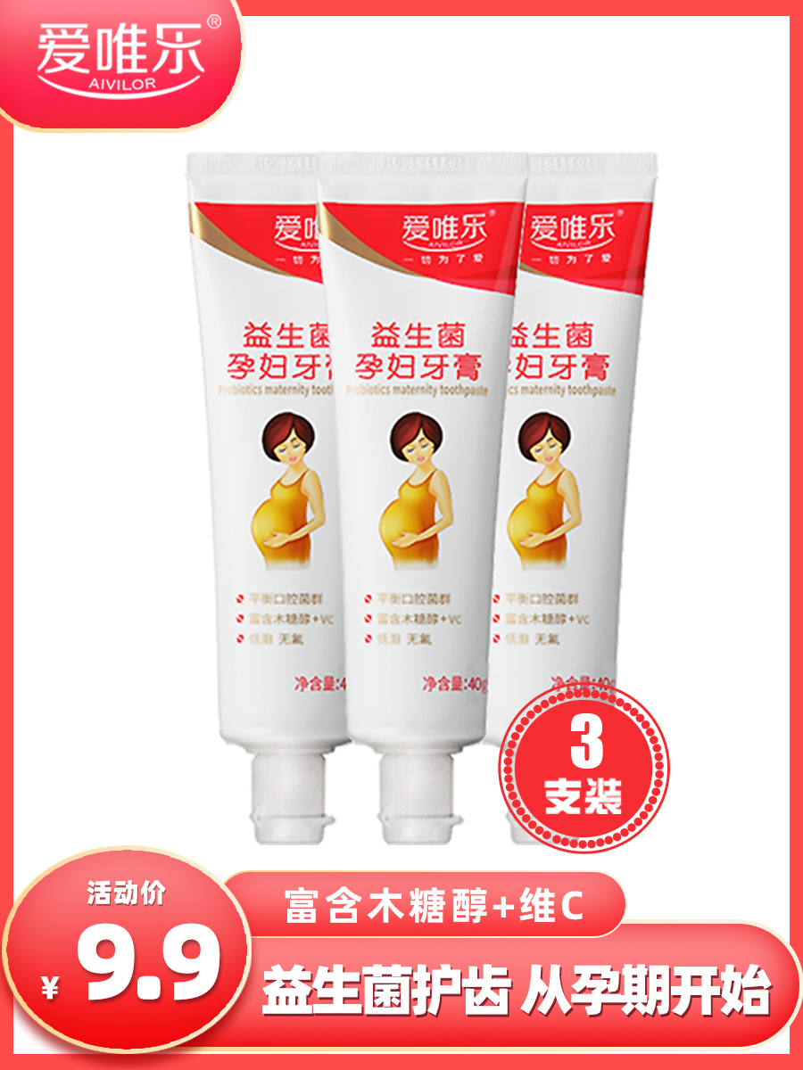 Ai Wei Le special probiotic toothpaste for pregnant women to relieve morning sickness during pregnancy Bleeding gums Low bubble fluorine-free 40g*3