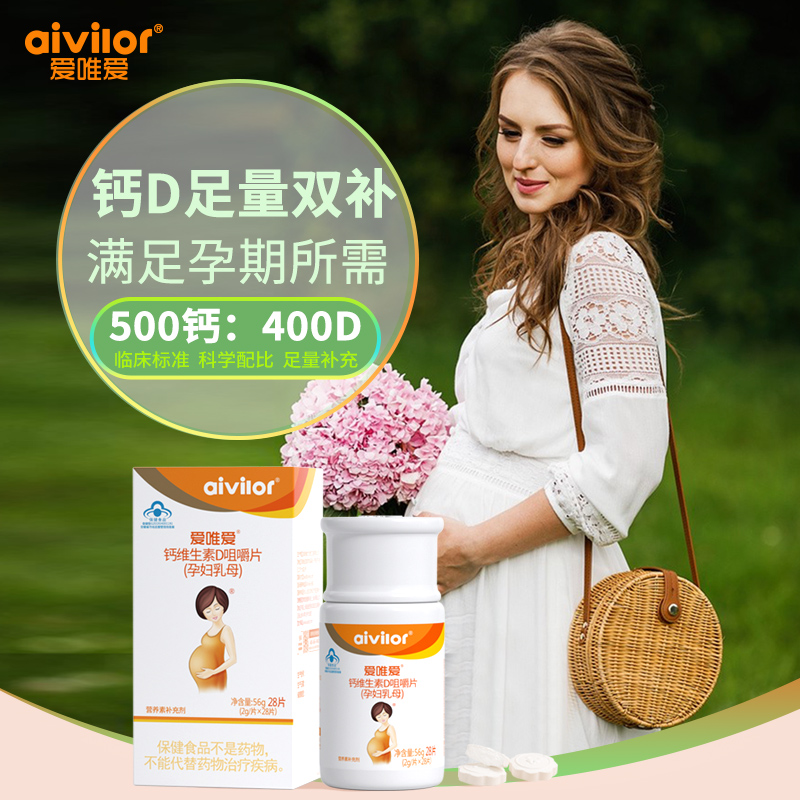 Love Only Love Pregnant Woman Calcium Tablet Calcium Carbonate With Vitamin D3 Chewable Tablets For Late Lactation Of Calcium Supplements Calcium