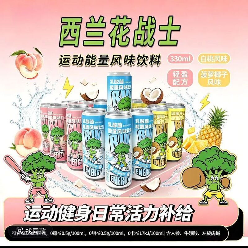 Bw【Upgraded Experience Pack Vitality Boost】Broccoli Warrior Vitamin Energy Flavored Drink Carbonated 6 Cans Bw【Upgraded Experience Pack Vitality Boost】Broccoli Warrior Vitamin Energy Flavored Drink Carbonated 6 Cans