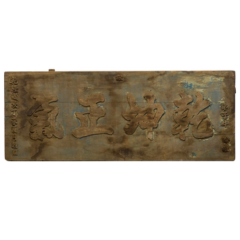 Qianlong old objects antique collection authentic living room plaque