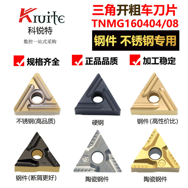 Triangular numerical control blade slotted blade Knife Flip-cut steel piece stainless steel TNMG160404