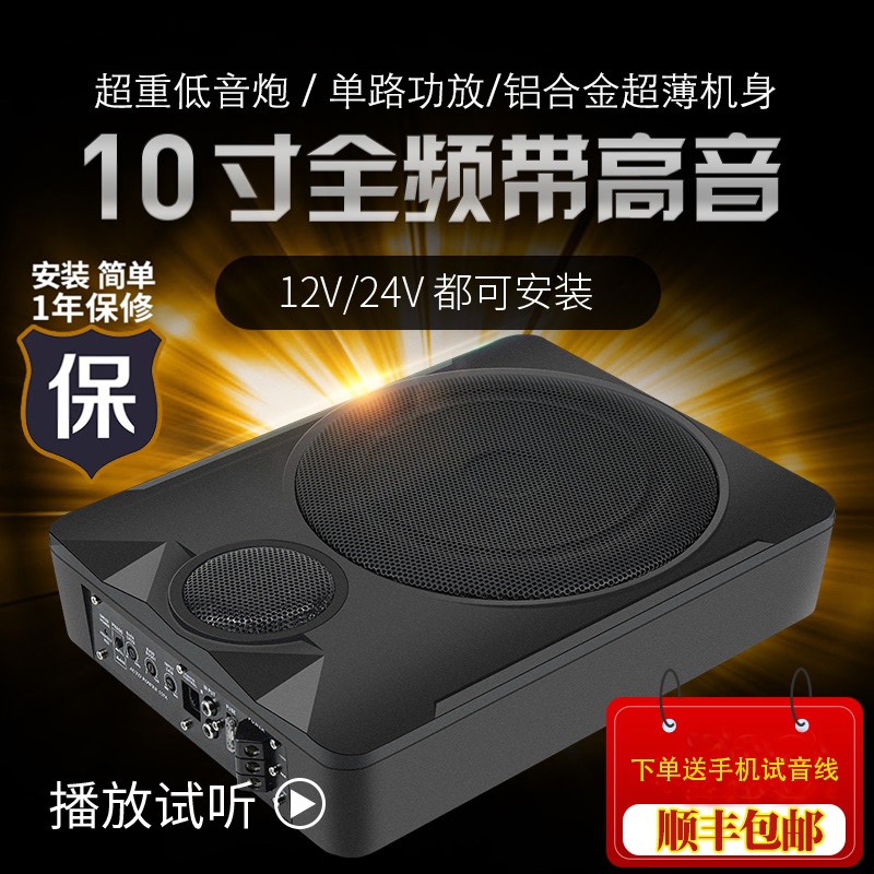 Edifier Car Active Speaker 12V Car-Specific Heavy Bass Car Modification Under-Seat 24V Ultra-Thin Bass