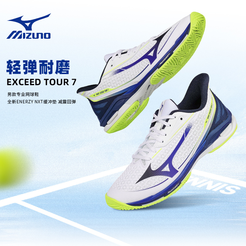 Mizuno Professional Wear-Resistant Tennis Shoes Exceed Tour7 Ac Men's Lace-Up Sports Shoes with Shock Absorption
