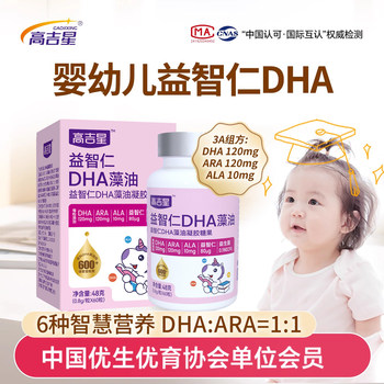 Gaojixing Baby Intelligence Enhancing Dha Infant Algae Oil Special for Children and Infants Dha Algae Oil