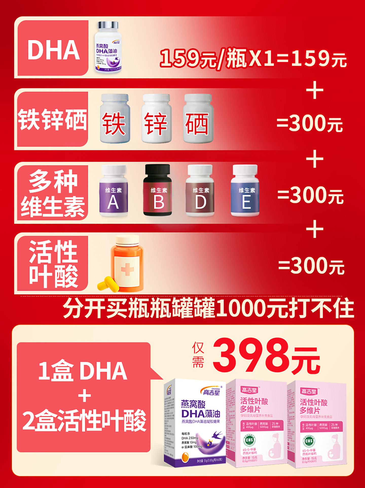 Gaojixing 2-Stage Dha Active Folic Acid Complex Vitamin and Linolenic Acid Multi-Vitamin Nutritional Package for Pregnant Women in the Second and Third Trimester