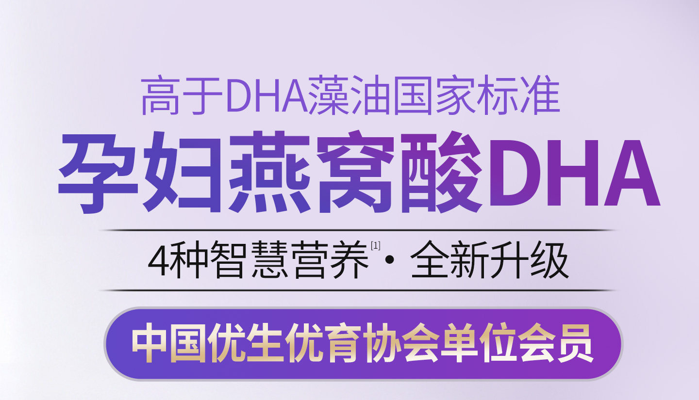 高吉星燕窝酸dha孕妇藻油专用dha孕妇孕期哺乳期营养品官方旗舰店 — 6