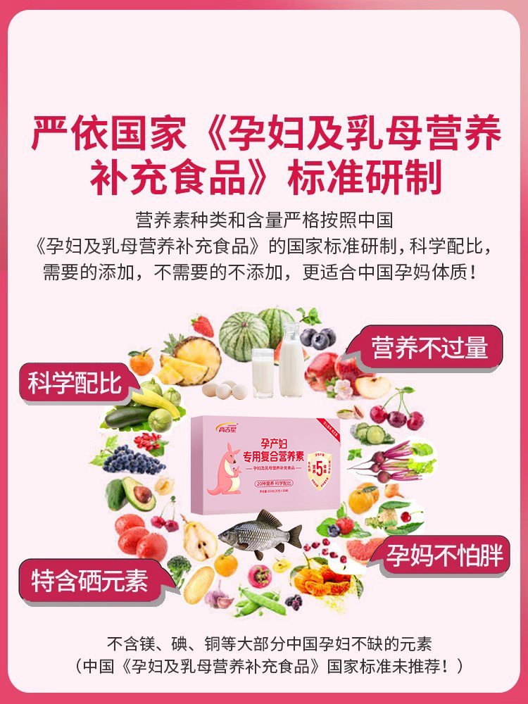 Gaojixing Pregnant Women's Active Folic Acid Complex Vitamin Pregnancy Nutrition Pack for the Entire Pregnancy, Lactation Period, and Postpartum Period