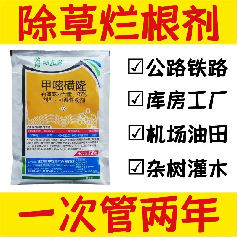Methazolthan herbicides Weeding Rotten Root Agents A Sweep of Light Railway Highway Long-acting Grass Killer Weed Killer ligators Ligen Roots