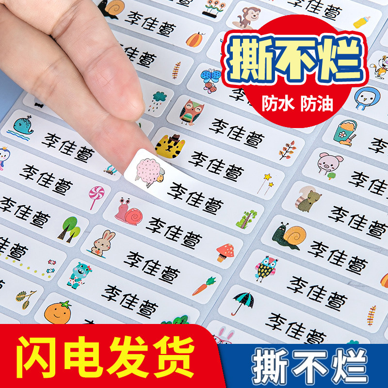 Kindergarten Name Sticker Waterproof Name Sticker baby Entrance To Garden Preparation Supplies Children Elementary School Children's Water Glass Stickers Self-Adhesive