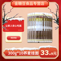 Golden Sand River Buckwheat Noodles Noodles Hanging Noodles With Coarse Grain Coarse Grain Cold Noodles Cold Noodles Instant Noodles 300Gx10