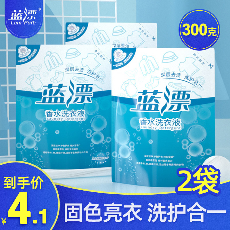 Blue drift perfume laundry detergent 300g bagged fragrance long-lasting perfume refill household affordable combination pack full box