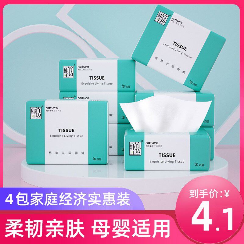 Blue Drift 4 Pack white Extraction toilet paper toilet paper Home portable bamboo pulp Napkin Affordable face towels paper whole box of paper towels