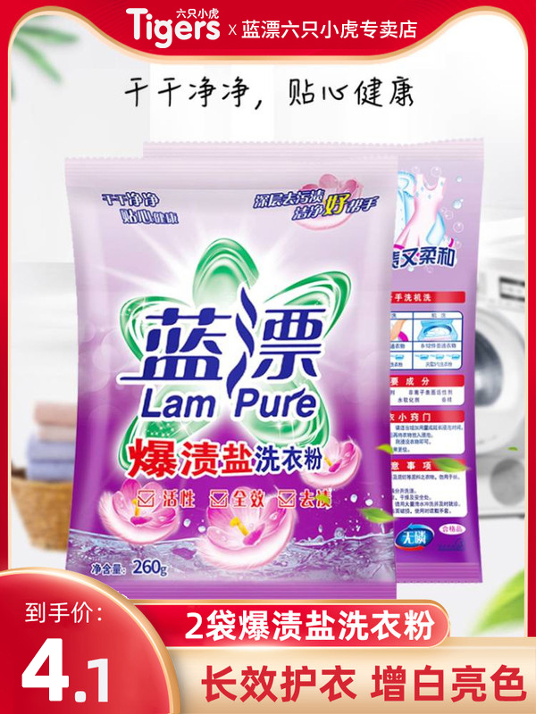 Blue Ticket 8 Bags Washing Powder Promotion Portable Home Loaded With Phosphorus Retention Deep Clean Low Bubble Net White To Stain Wholesale