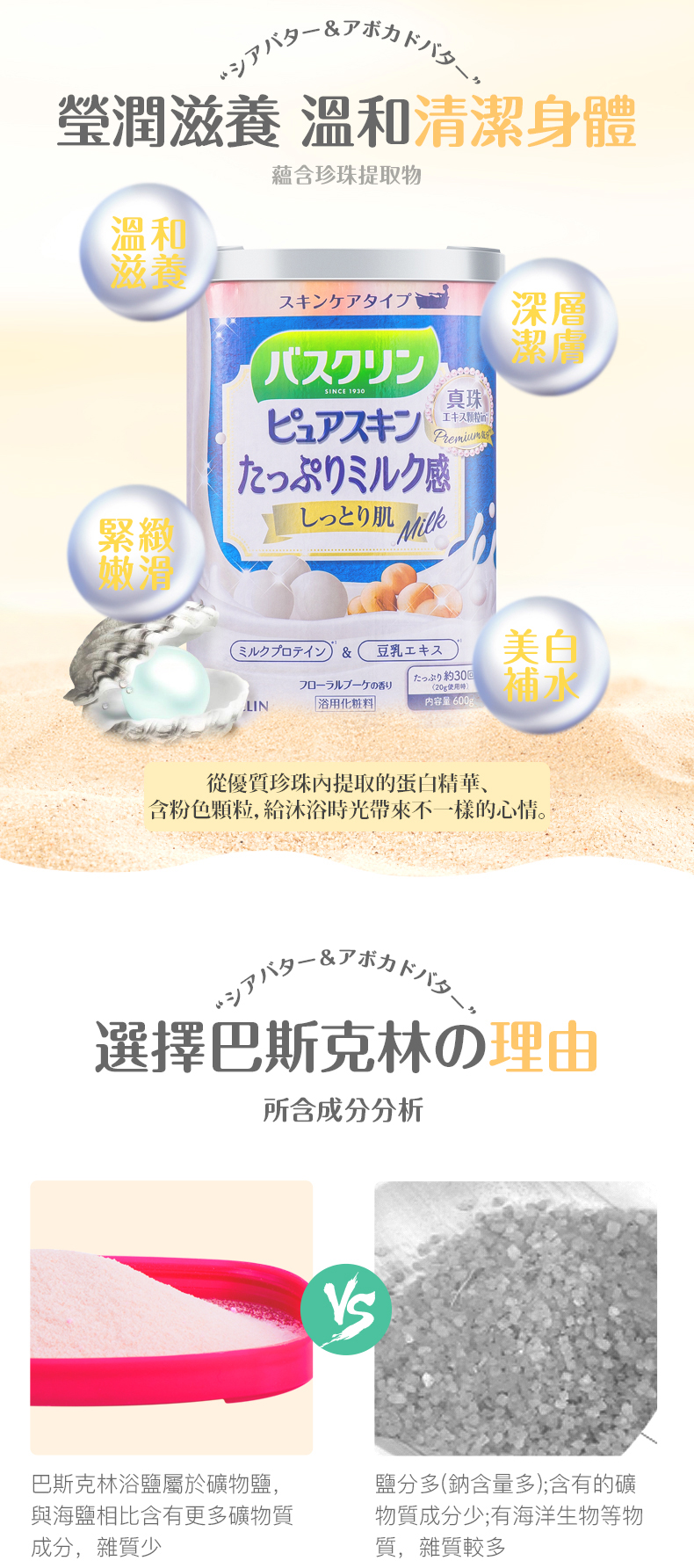 日本销量第一 巴斯克林 牛奶蛋白浴盐 600g 图4