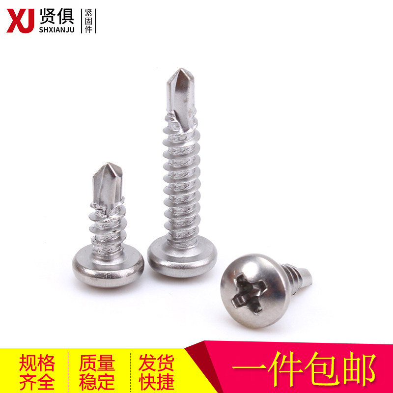 410 stainless steel round head drill tail self-tapping screw self-drilling screw pan head cross dovetail screw M4 2M4 8