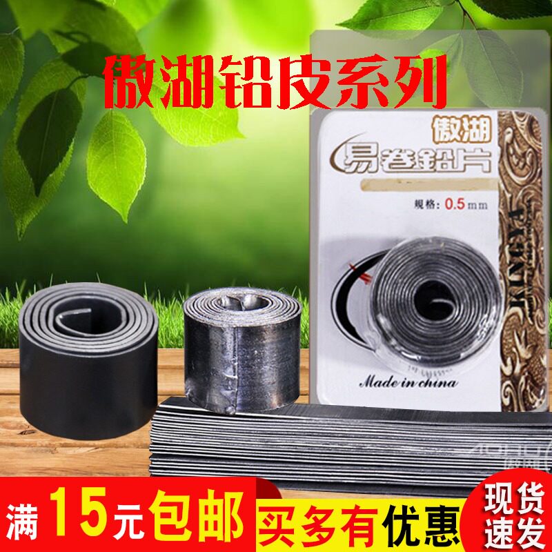 Tian ci fishing tackle o hu lead skin roll lead piece lead clamp lead fishing goods fishing accessories hand pole lead drop lead block