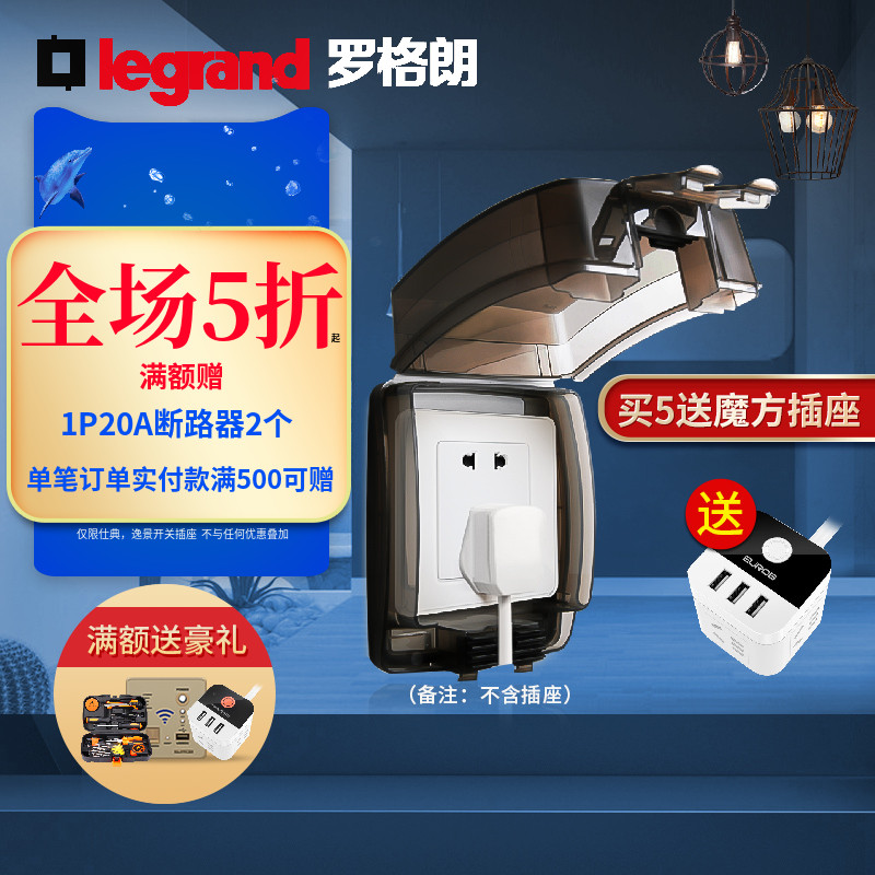 Legrand waterproof box switch socket panel cover power protection cover Type 86 toilet heater bathroom splash proof box