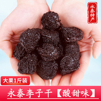 Yongtai dried plums 500g original sour and sweet additive-free dried hibiscus plums Fujian Fuzhou specialty preserved fruit snacks