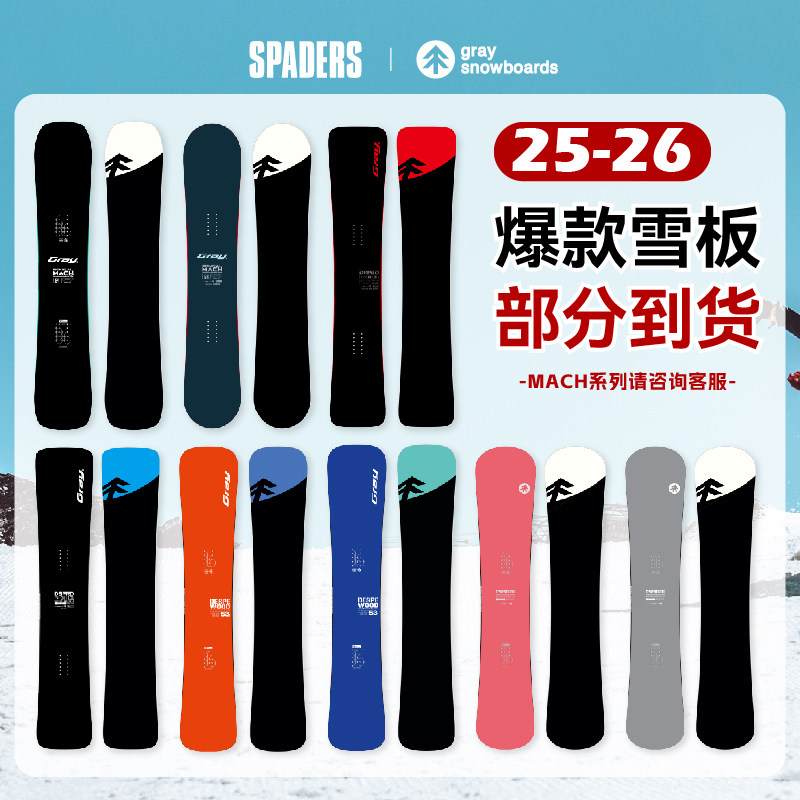 GRAY SNOWBOARD 25/26新款日系刻滑單板Sonical MACH單向刻平LT-淘寶