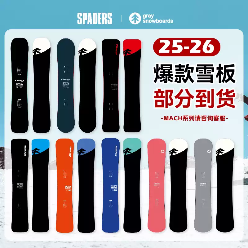 GRAY SNOWBOARD 25/26新款日系刻滑單板Sonical MACH單向刻平