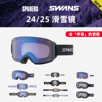 SWANS 24 25 nouvelles lunettes de ski et de snowboard OUTBACK série pilote miroir cylindrique pique équipement de ski