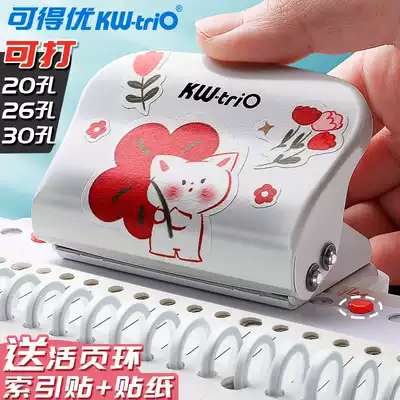 Kedeyou porous puncher 6 holes six rings B5 manual puncher A4 paper book paper round hole puncher 30 holes folder Student diy universal loose-leaf paper tool binding 26 holes small