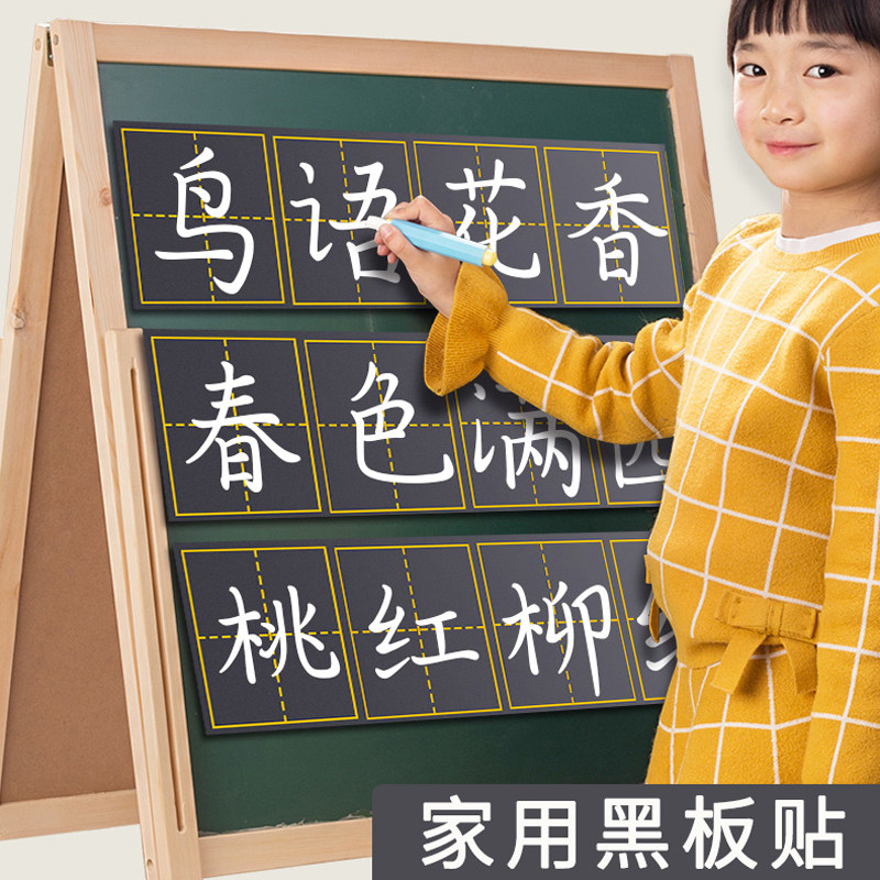 Magnetic blackboard soft wall stickers Pinyin grid Tian word grid four-line three-grid new words Rice word grid Children write practice words Home teacher teaching aids Magnet magnet magnetic magnetic suction stickers Primary school chalk