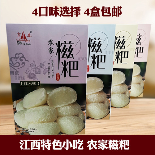 Jinggangshan farmhouse pure glutinous rice handmade specialty travel gift snacks pastry soft waxy refreshing 4 servings