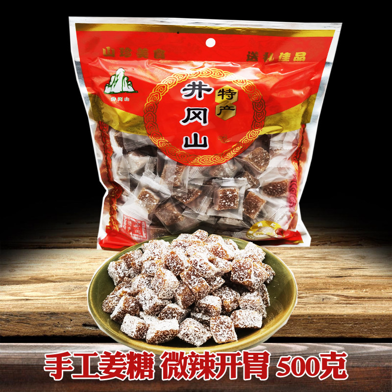 Jinggang Shan specially produced ginger sugar old ginger sugar independent packaging sweet warm gastric snack sweet tourist gift