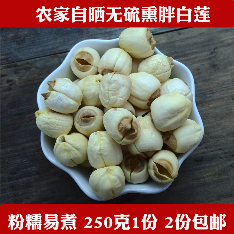 Lotus seeds dry goods 250g fresh handmade core White Lotus natural instant farmhouse lotus seed powder glutinous Jinggangshan specialty