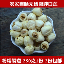 Lotus seed dry goods 250g fresh handmade core white lotus natural ready-to-eat farm lotus seed powder waxy Jinggangshan specialty