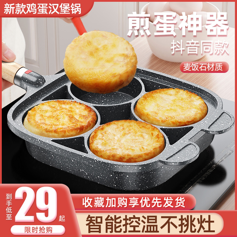 Fried egg burger machine non-stick small pan household frying pan egg meat Castle frying pan mold four-hole omelette artifact